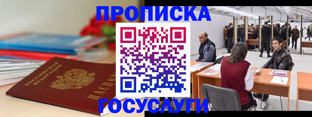 прописка законно в Таштаголе