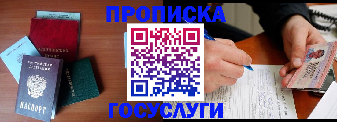 временная регистрация недорого в Таштаголе
