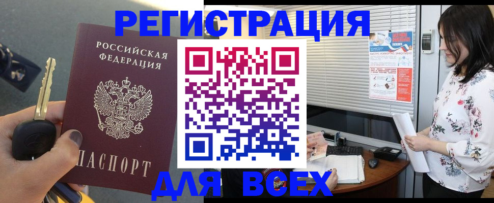 прописка для школы в Таштаголе