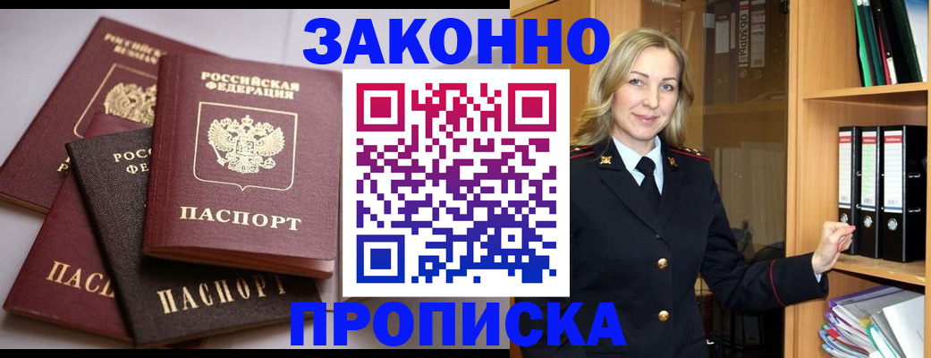 купить прописку в Таштаголе