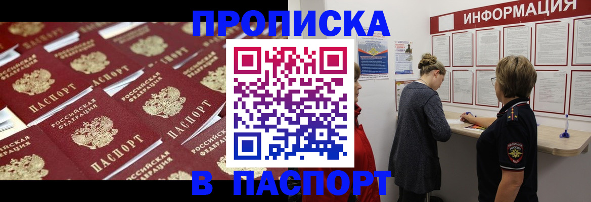 прописка для военкомата в Таштаголе